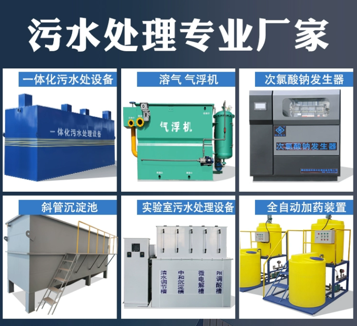长春一体化污水处理设备