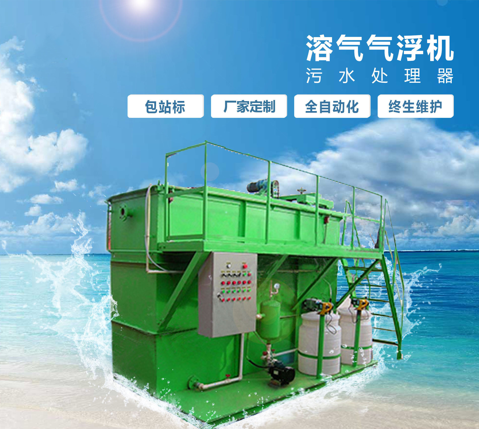 长春溶气气浮机